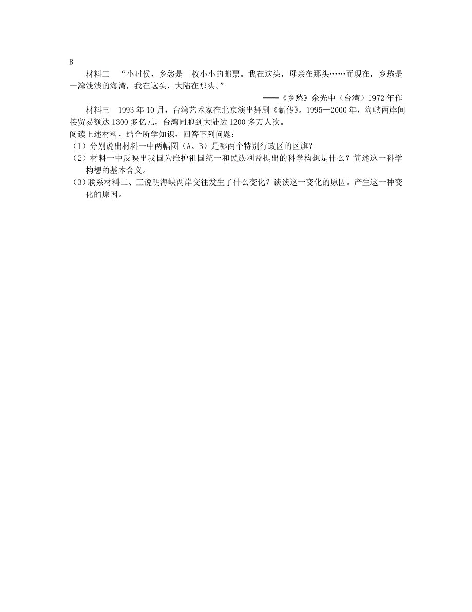 山西省2018届中考历史考点复习 中国现代史 考点4 民族团结与祖国统一试题_第4页