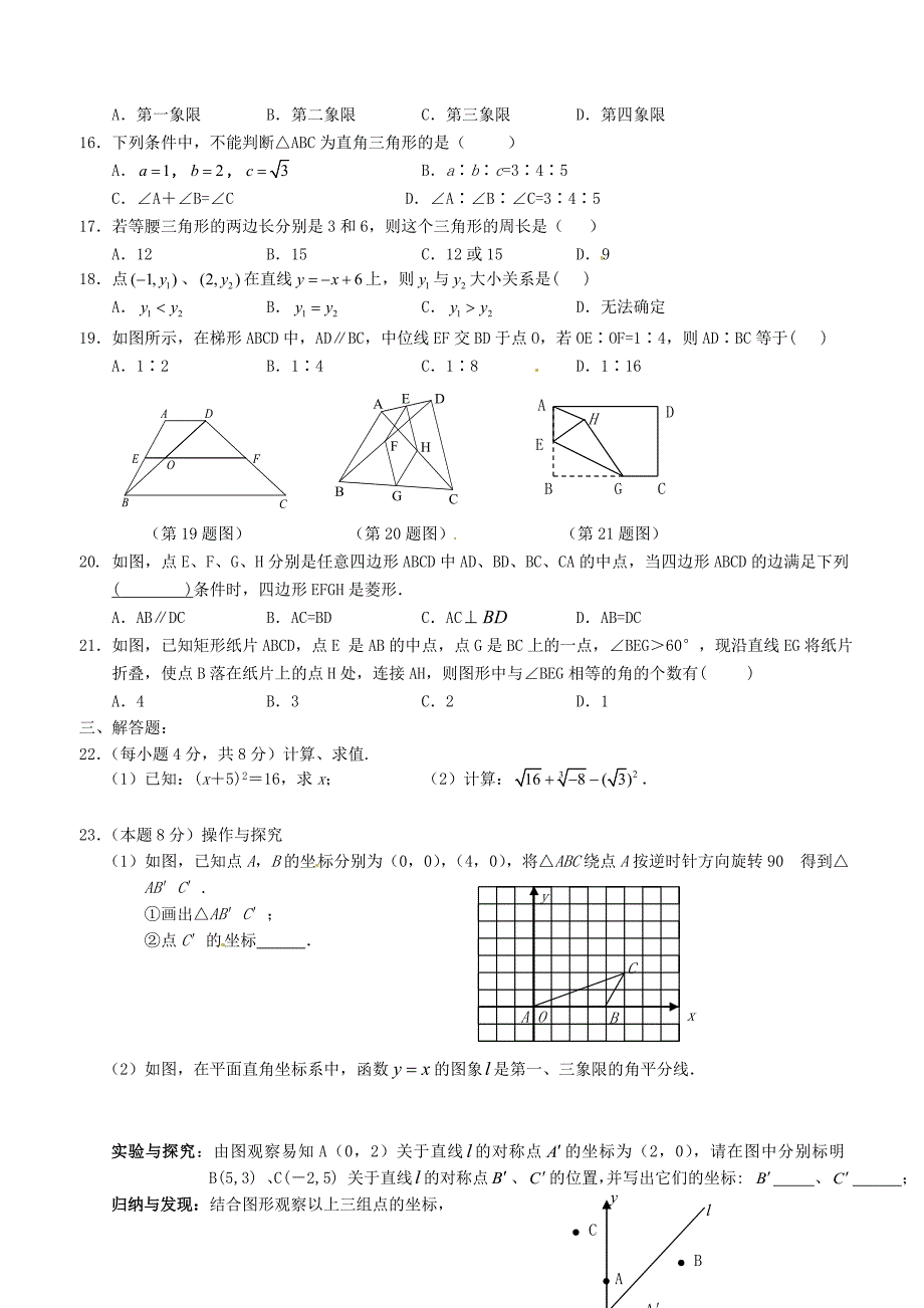 江苏省无锡市2011-2012学年八年级数学上学期期末质量调研（12）（无答案） 北师大版_第2页