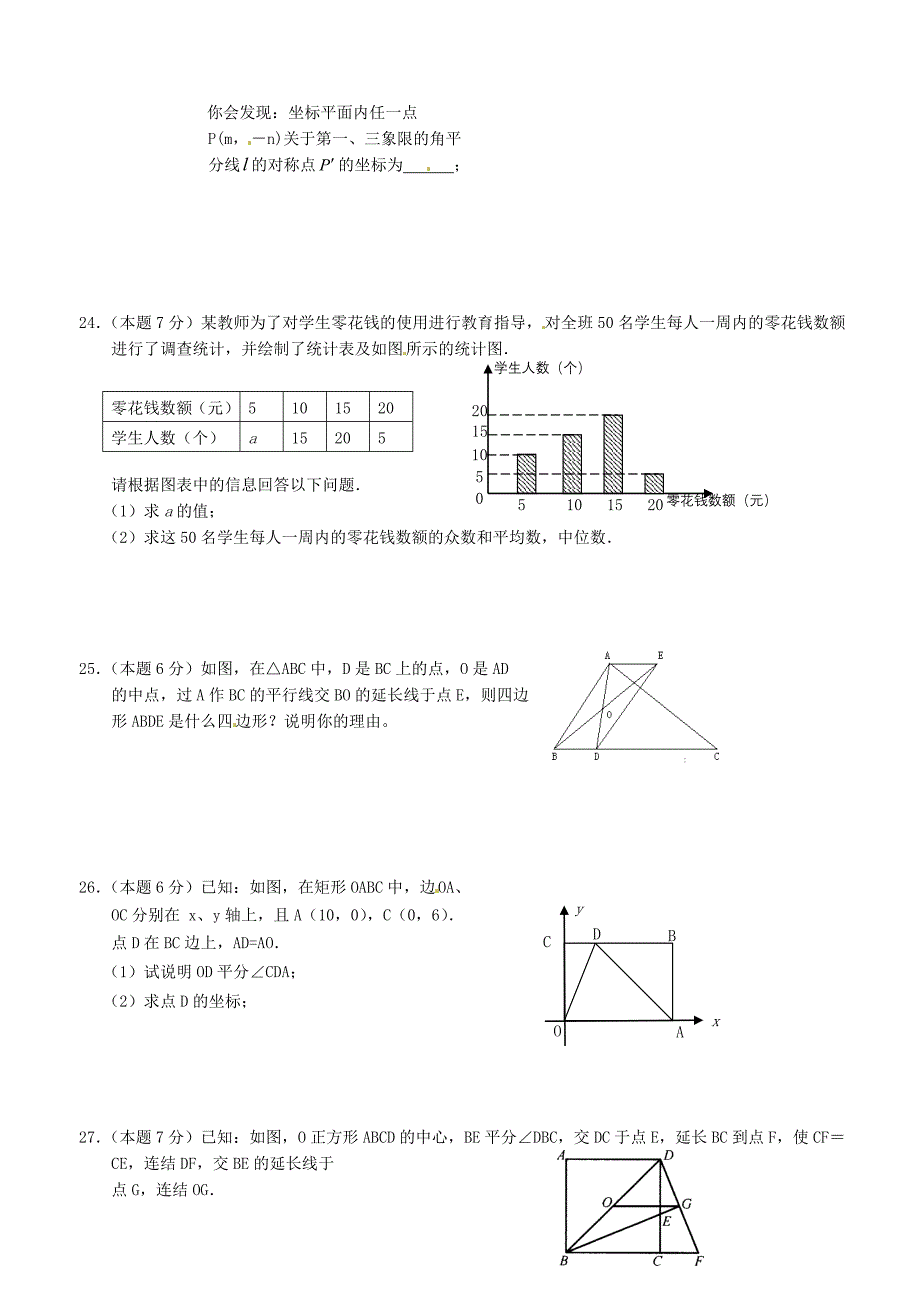 江苏省无锡市2011-2012学年八年级数学上学期期末质量调研（12）（无答案） 北师大版_第3页