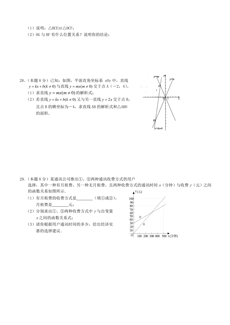 江苏省无锡市2011-2012学年八年级数学上学期期末质量调研（12）（无答案） 北师大版_第4页