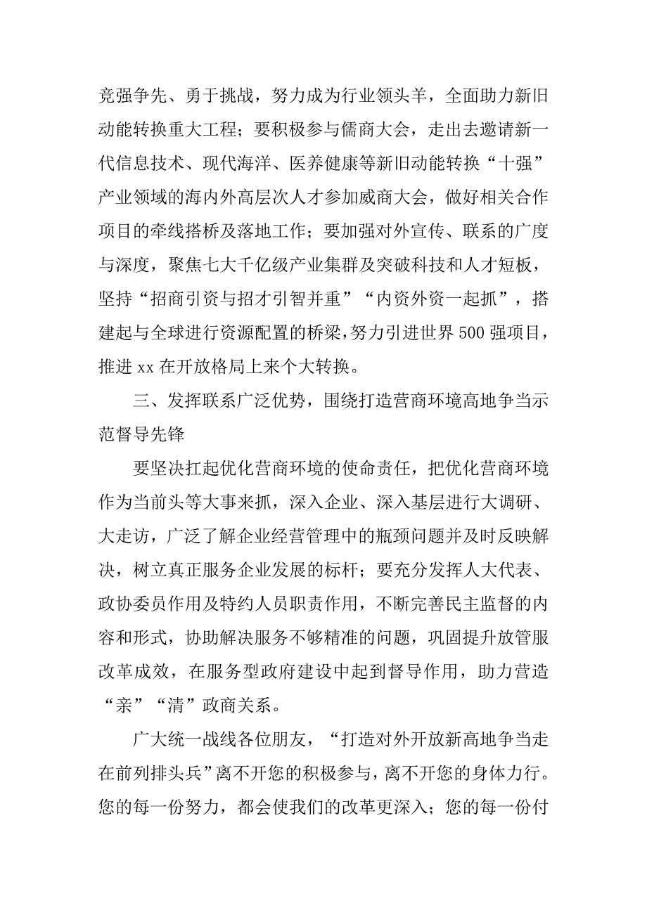 致全市统一战线成员的倡议书.doc_第2页