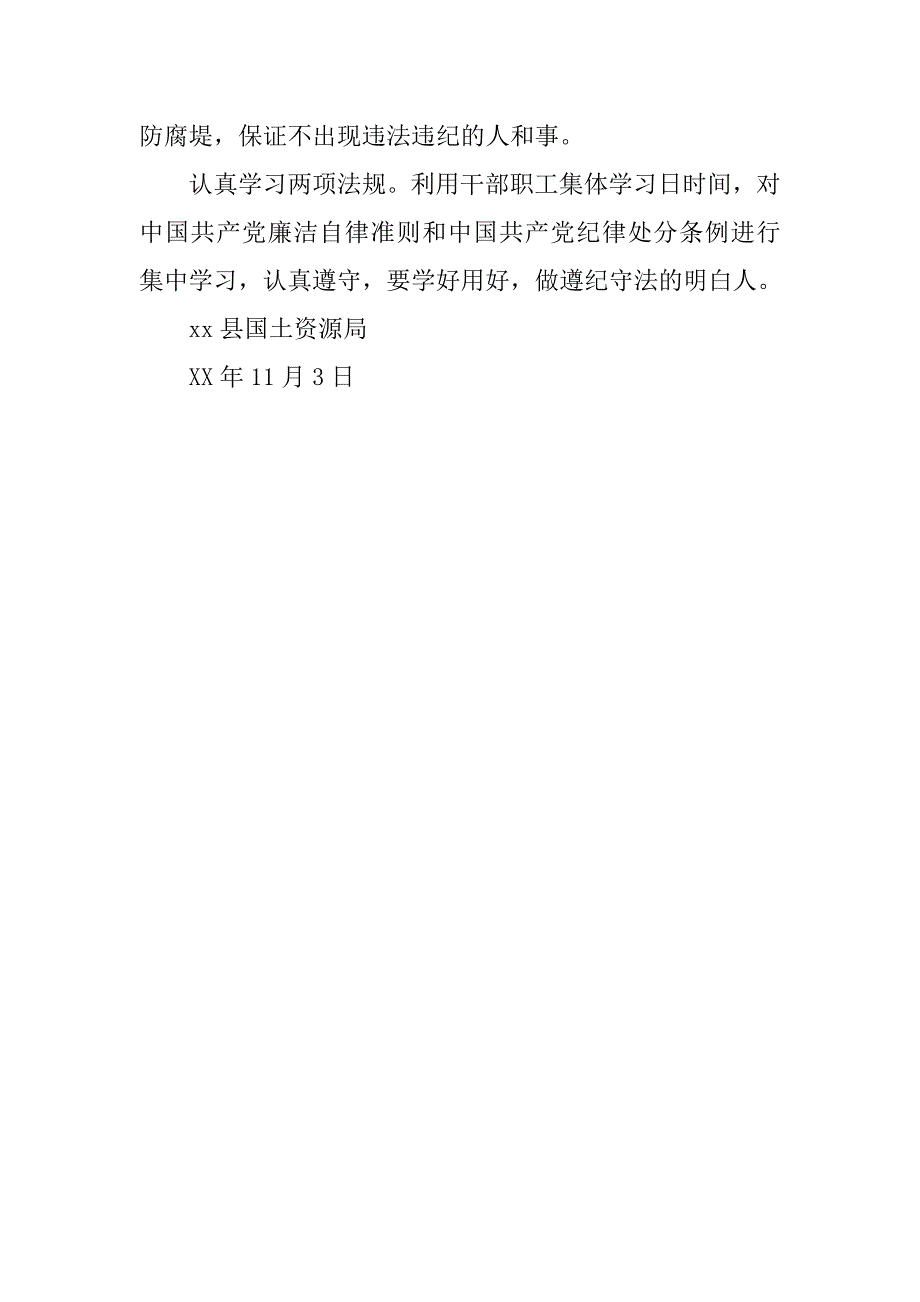 贯彻落实全县党风廉政建设工作推进会议精神情况汇报_1.doc_第3页