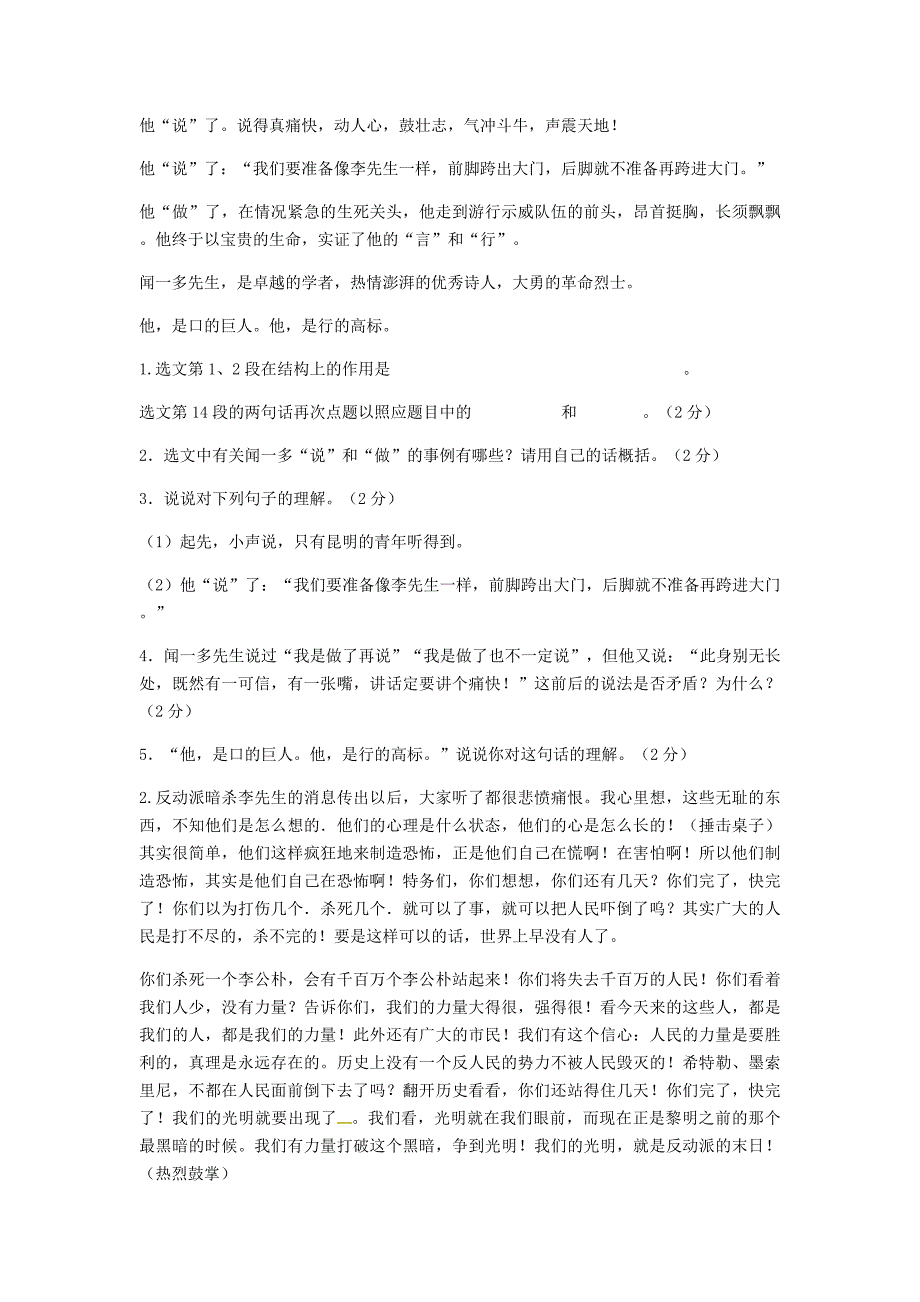 河南省永城市七年级语文下册 第一单元 2《说和做-记闻-多先生言行片段》阅读能力提升练b卷 新人教版_第2页