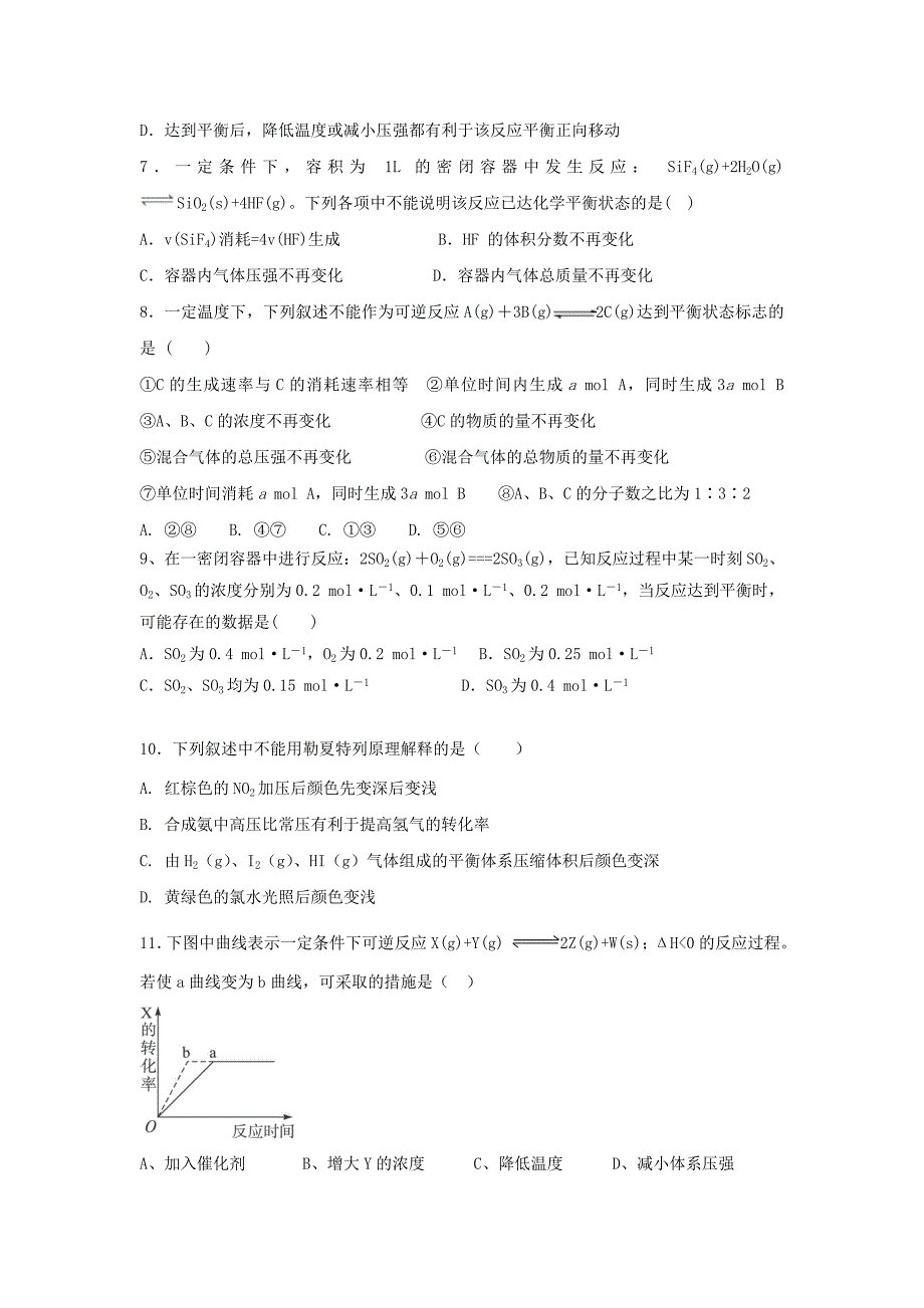 河北省石家庄市2017-2018学年高二化学上学期第二次月考试题 理_第2页