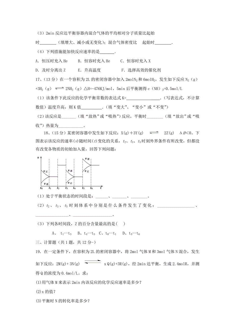 河北省石家庄市2017-2018学年高二化学上学期第二次月考试题 理_第4页