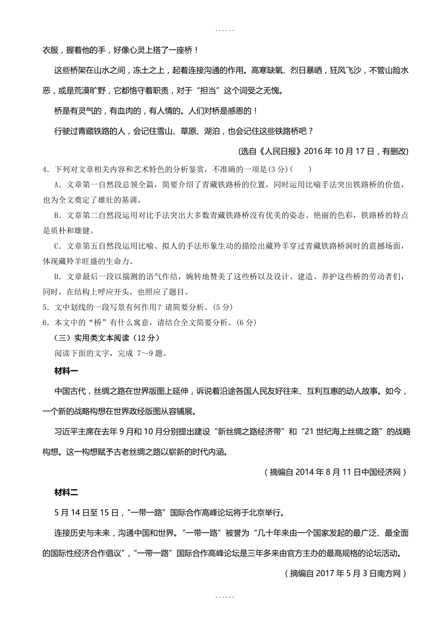 娄底市娄星区2017-2018学年高一下学期期中考试语文试题-附参考答案_第4页