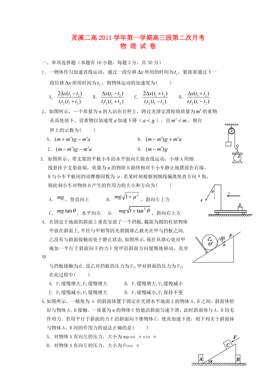 浙江省苍南县2012届高三物理第二次月考试题新人教版_第1页