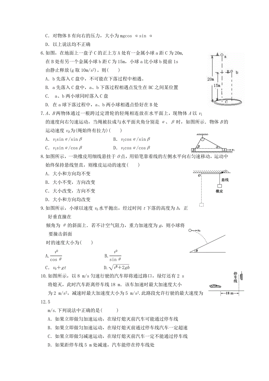 浙江省苍南县2012届高三物理第二次月考试题新人教版_第2页