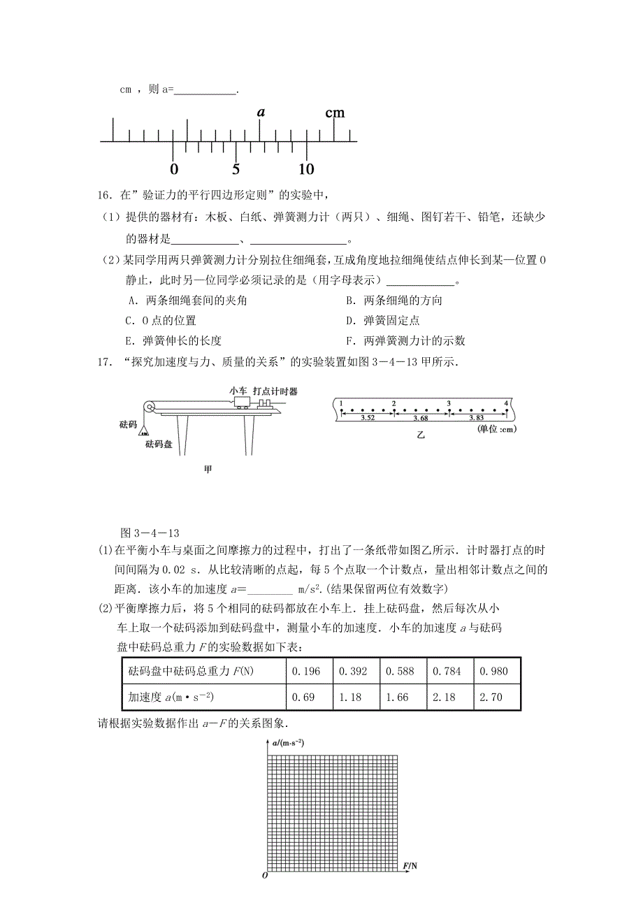 浙江省苍南县2012届高三物理第二次月考试题新人教版_第4页