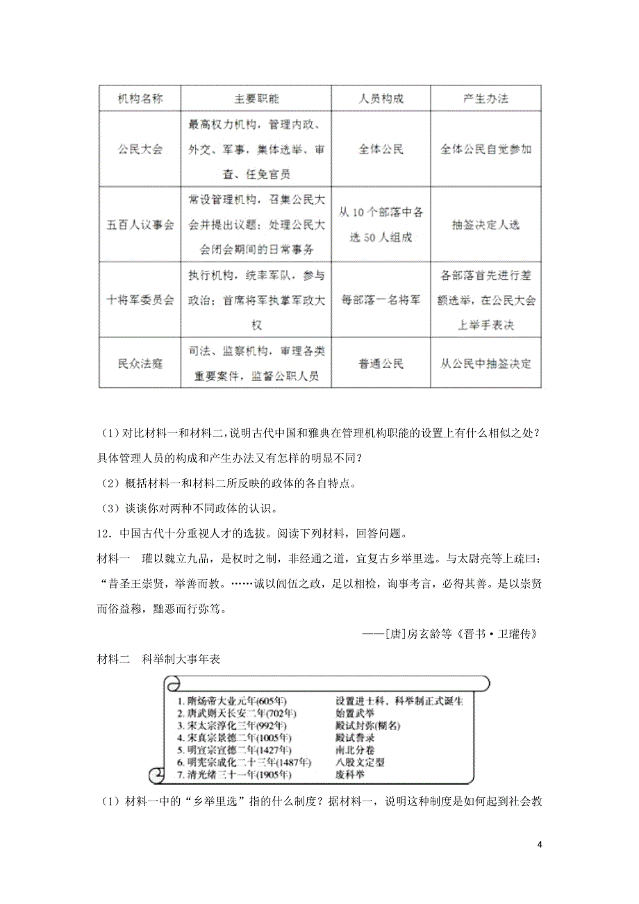 2018-2019学年高中历史 每日一题 每周一测8（含解析）新人教版必修1_第4页