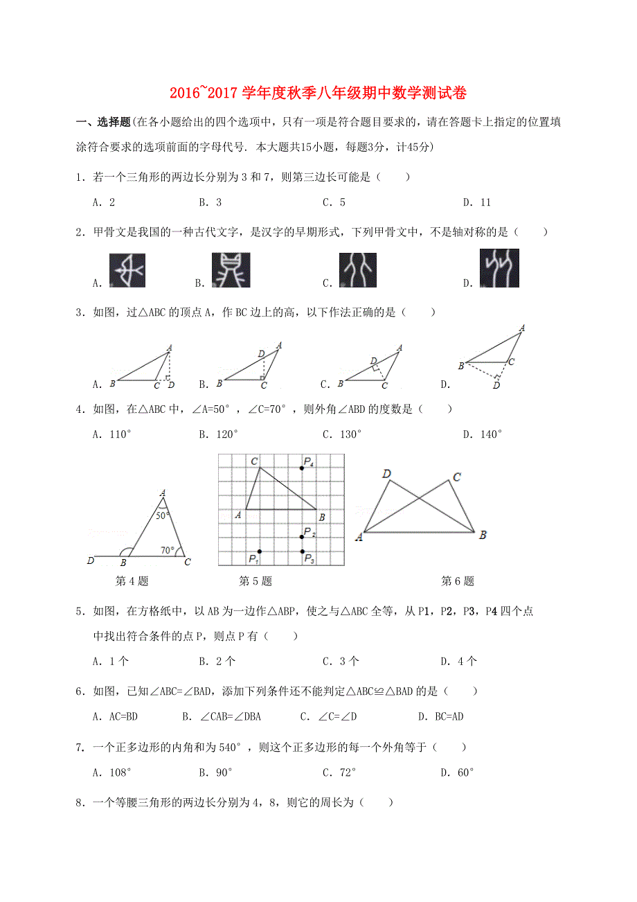 湖北省宜昌市2016-2017学年八年级数学上学期期中试题_第1页