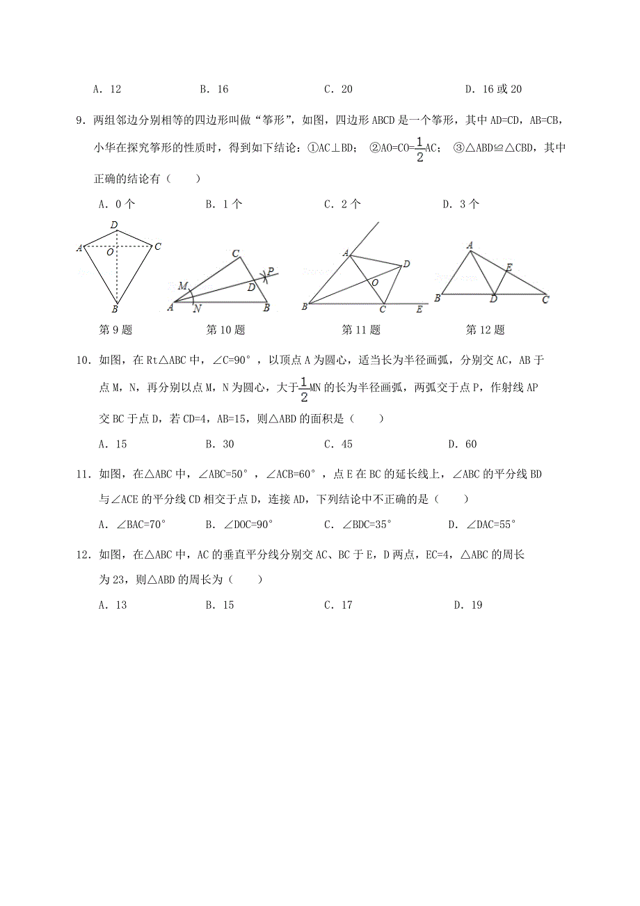 湖北省宜昌市2016-2017学年八年级数学上学期期中试题_第2页