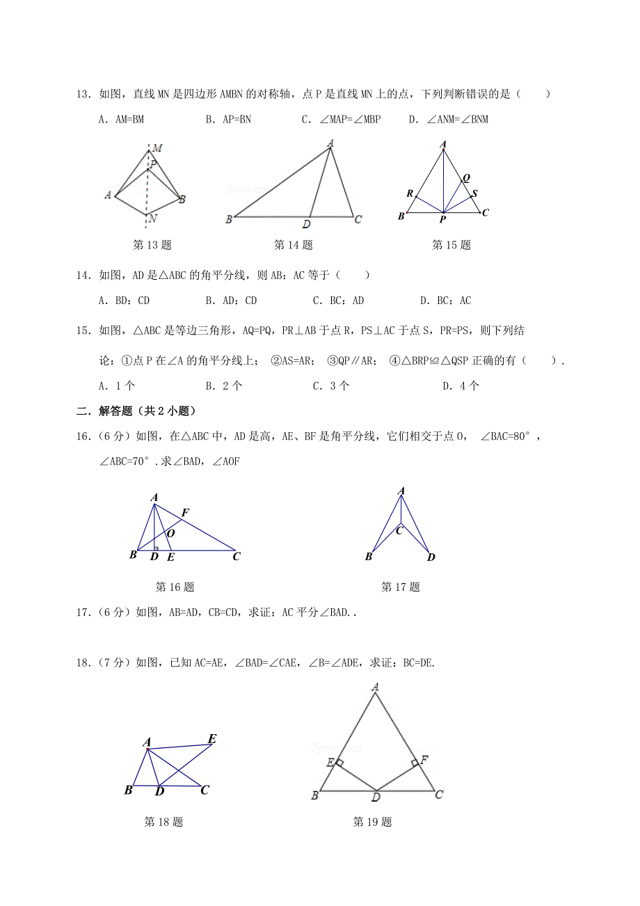 湖北省宜昌市2016-2017学年八年级数学上学期期中试题_第3页