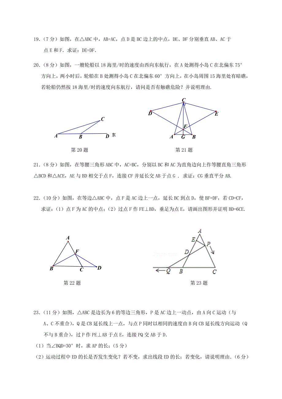 湖北省宜昌市2016-2017学年八年级数学上学期期中试题_第4页