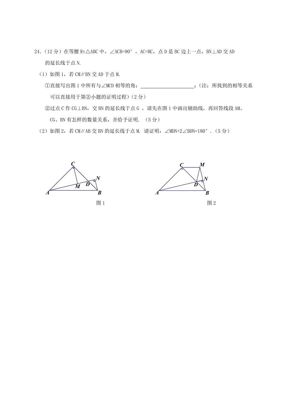 湖北省宜昌市2016-2017学年八年级数学上学期期中试题_第5页