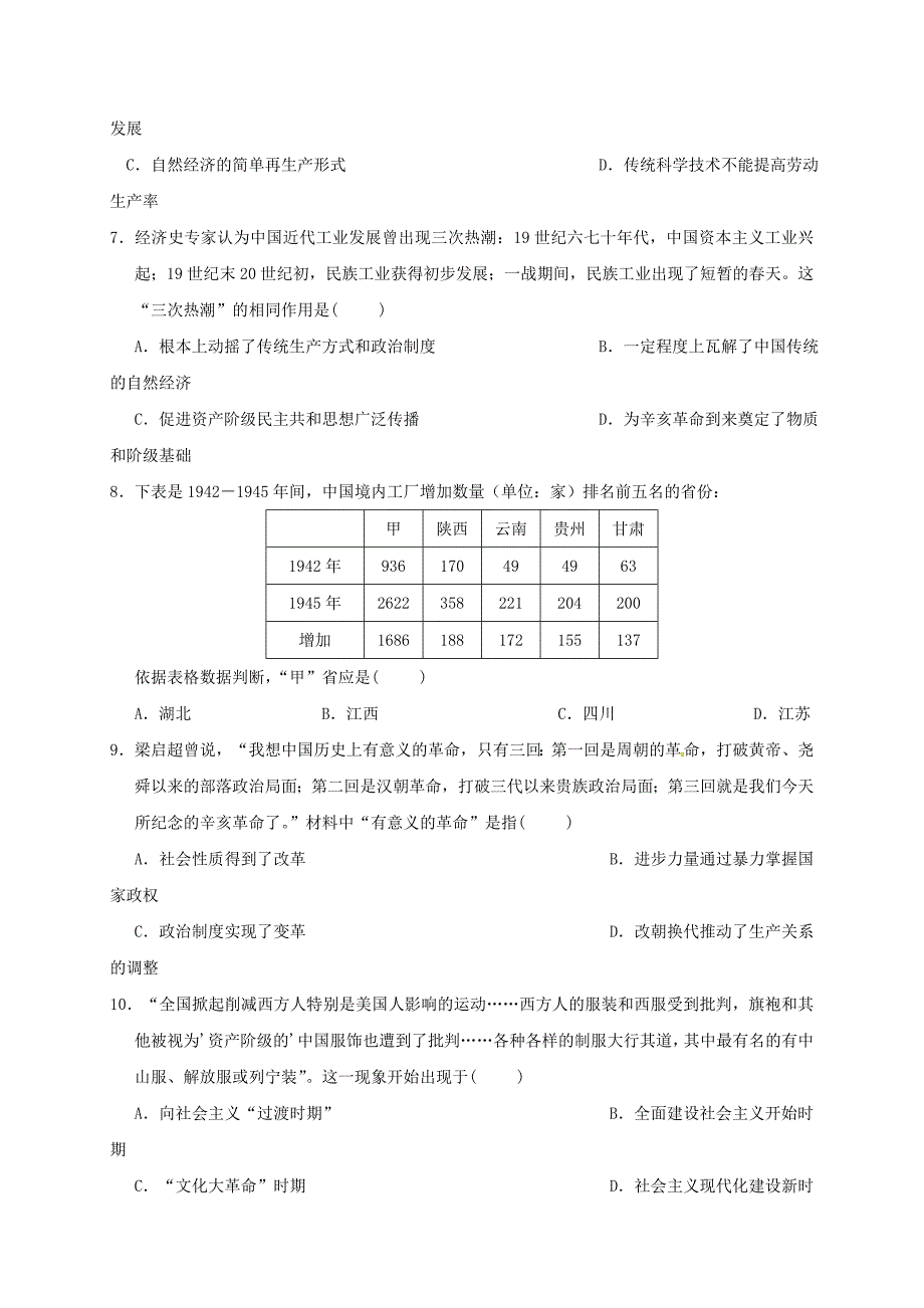 安徽省淮北市2017-2018学年高二历史上学期开学考试试题_第2页