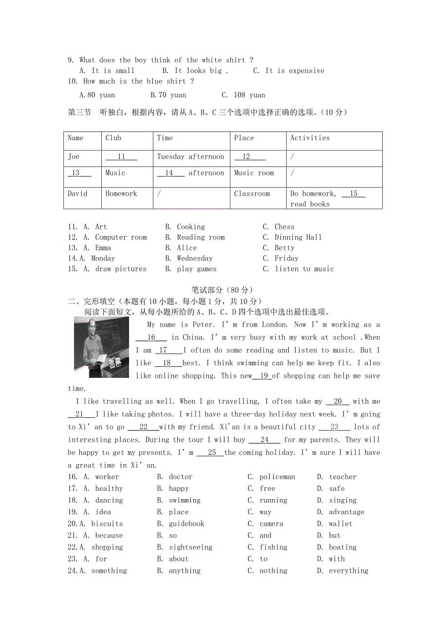 浙江省桐乡市实验中学片区2016-2017学年七年级英语下学期期中联考试题_第2页