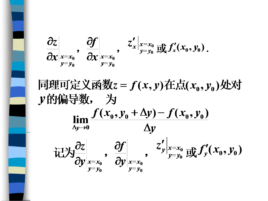 8-3微积分(下)中南财经政法大学_第4页