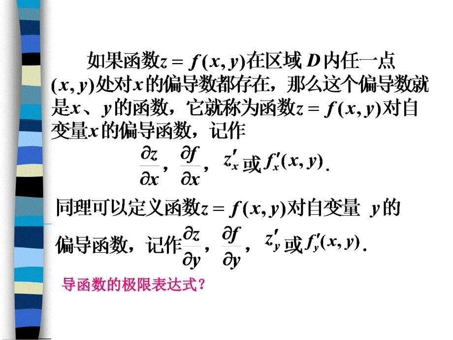 8-3微积分(下)中南财经政法大学_第5页