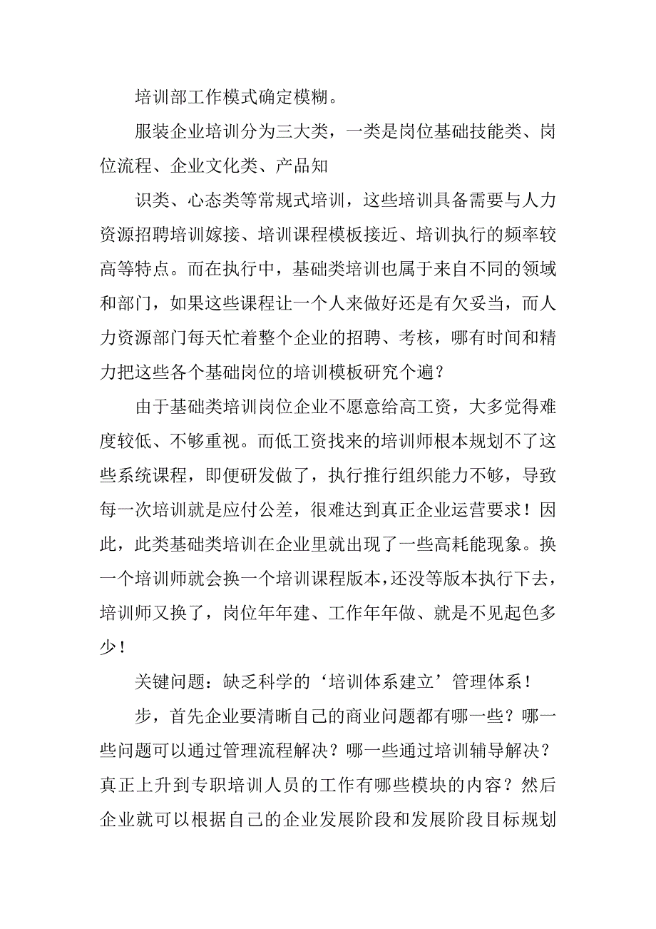 浅谈服装企业培训体系规划.doc_第2页