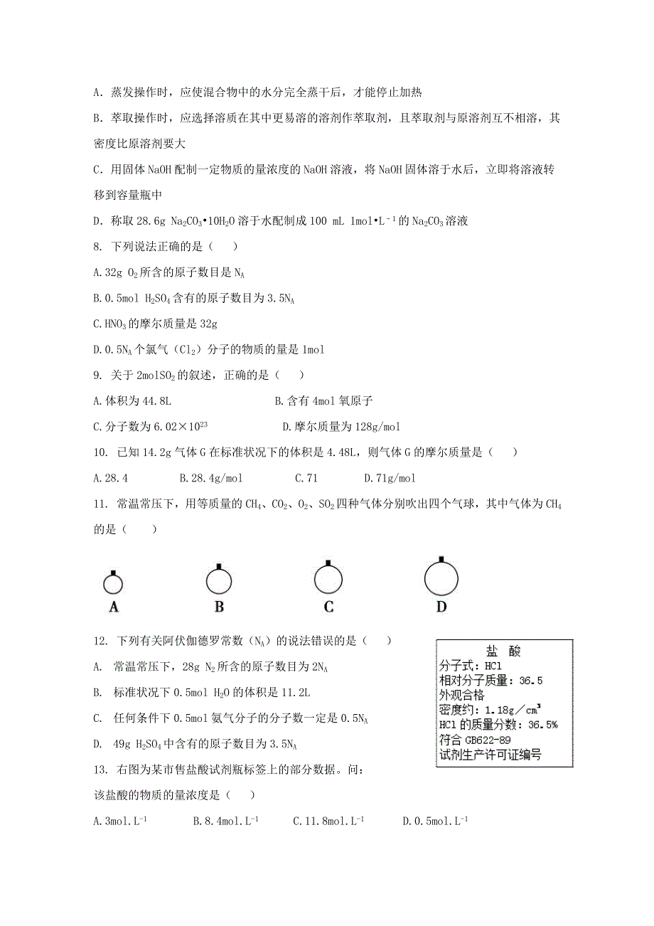 河南省安阳市2017-2018学年高一化学9月月考试题_第2页