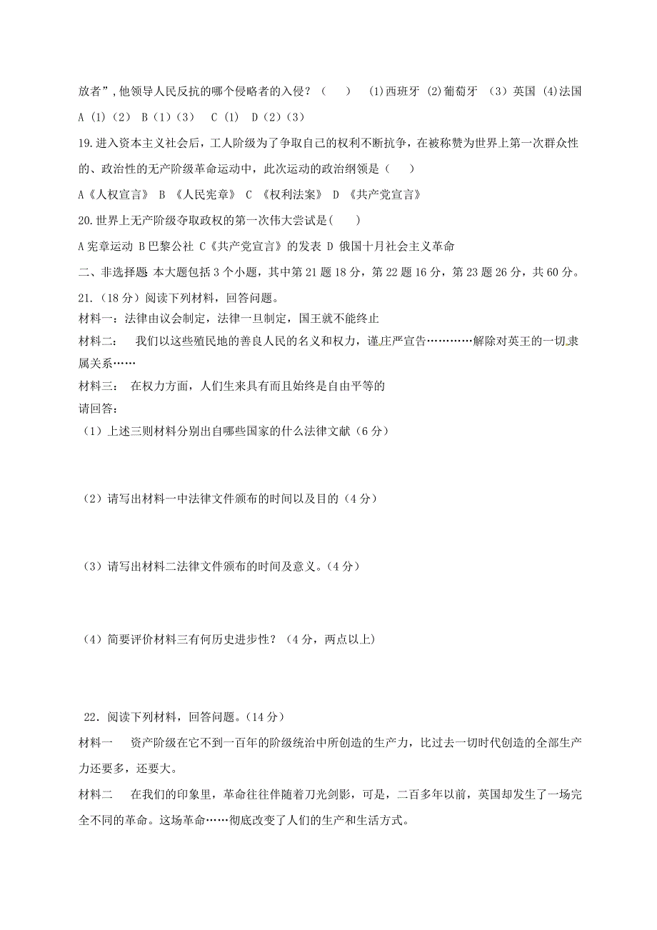 山东省莒县第三协作区2018届九年级历史上学期第一次月考试题 新人教版_第3页