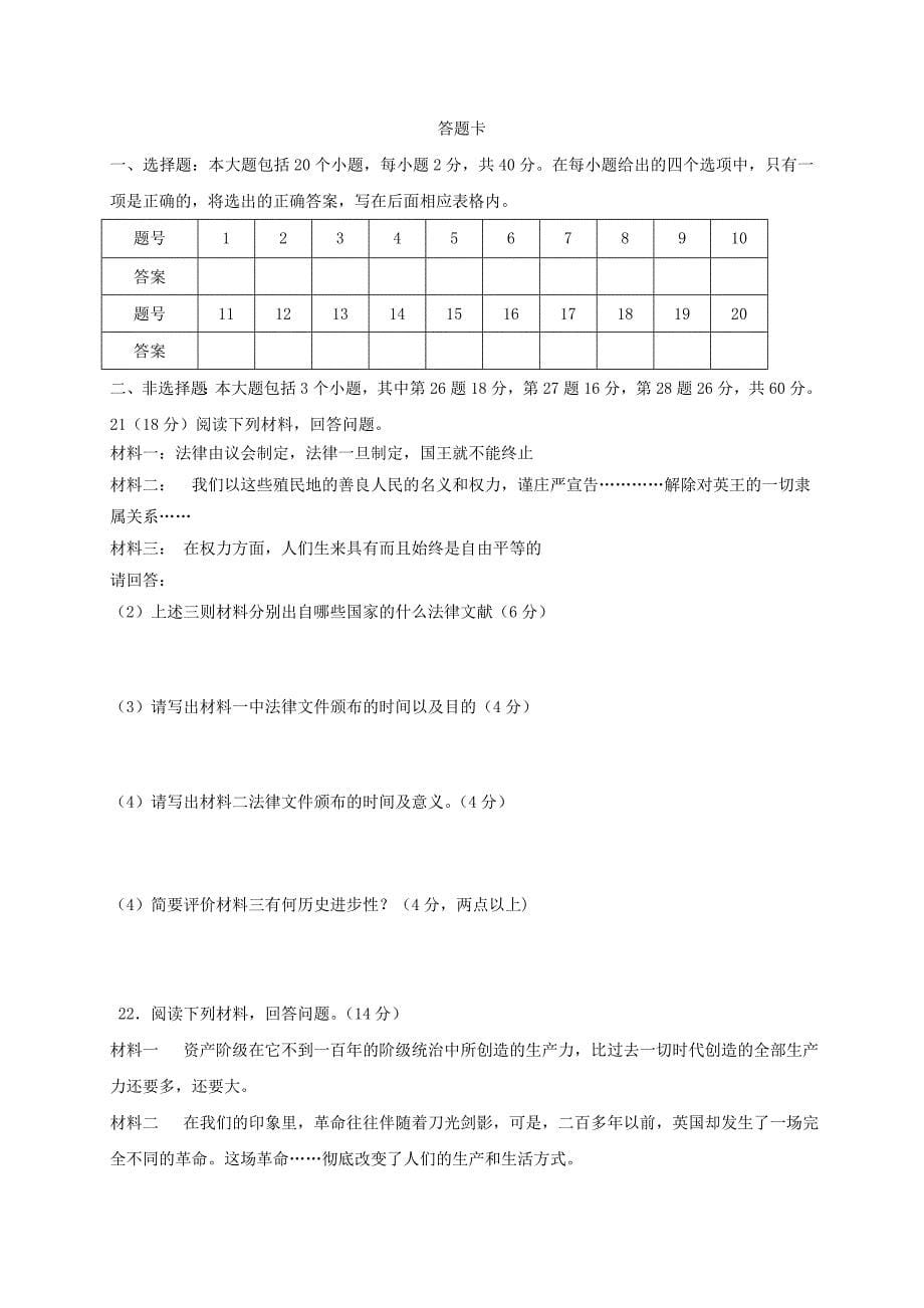 山东省莒县第三协作区2018届九年级历史上学期第一次月考试题 新人教版_第5页