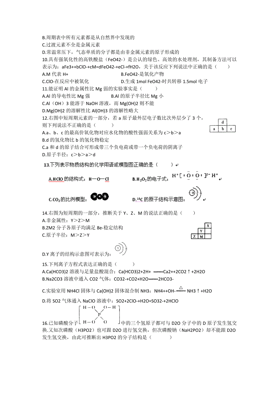 河南省郑州市智林学校2012-2013学年高一化学下学期第一次月考试题新人教版_第2页