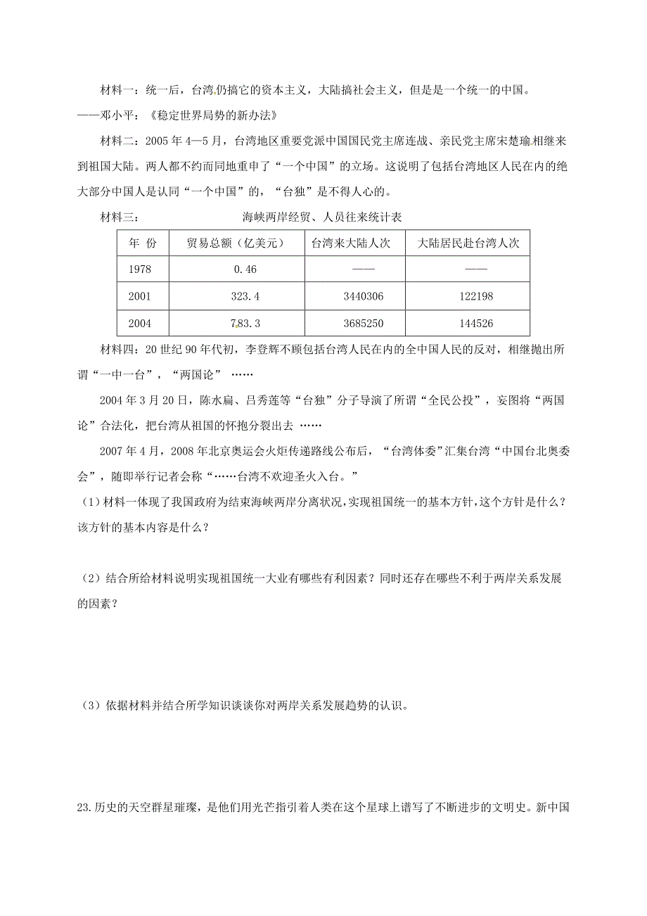 山东省滨州市邹平县2016-2017学年八年级历史下学期期中试题 新人教版_第4页