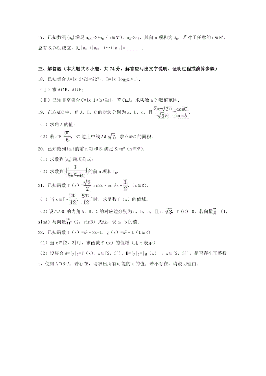 浙江省杭州市2016-2017学年高一数学下学期4月月考试卷（含解析）_第3页