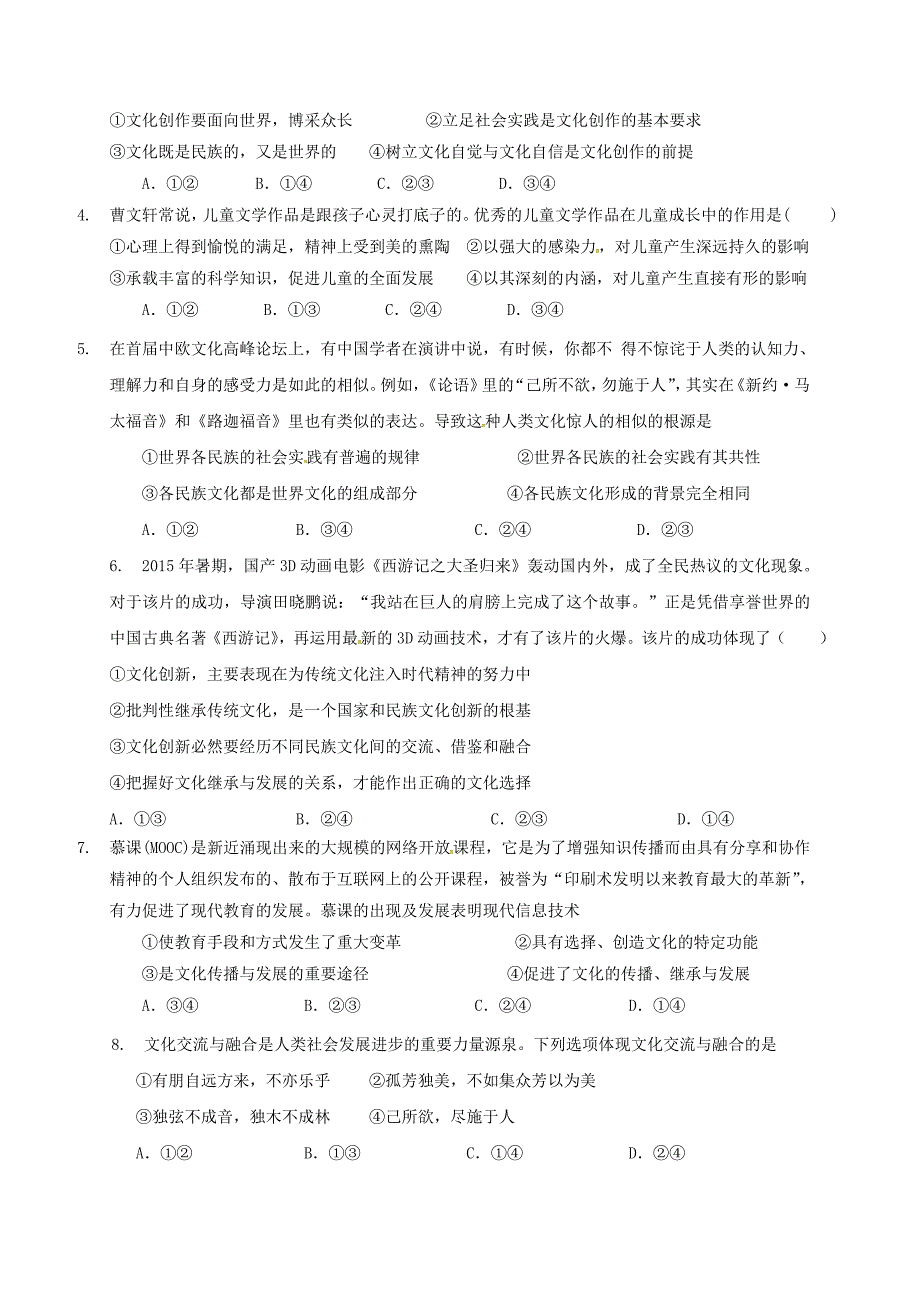 河南省商水县2016-2017学年高二政治下学期第一次月考试题_第2页