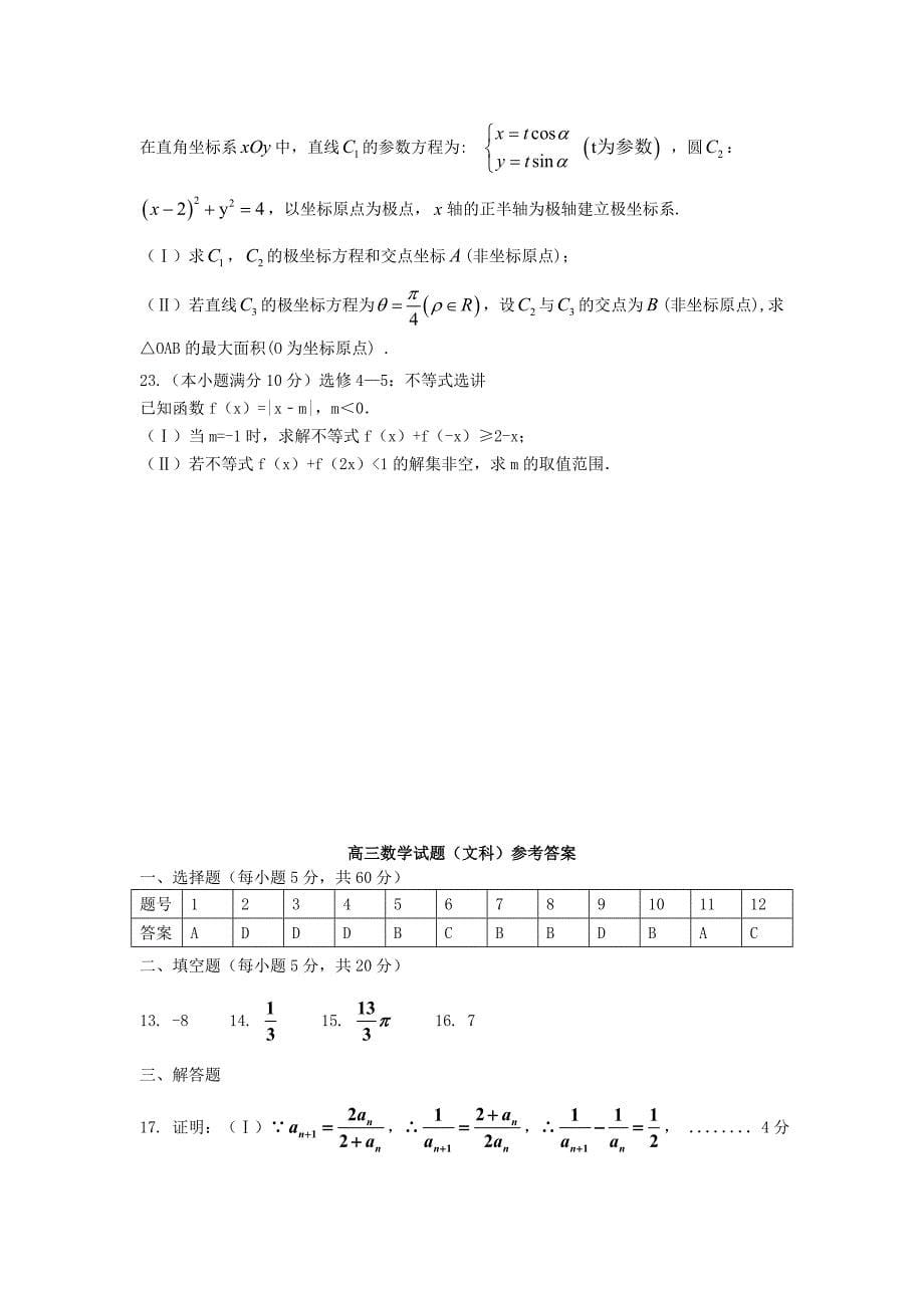 河南省开封市2018届高三数学上学期定位考试（10月）试题 文_第5页