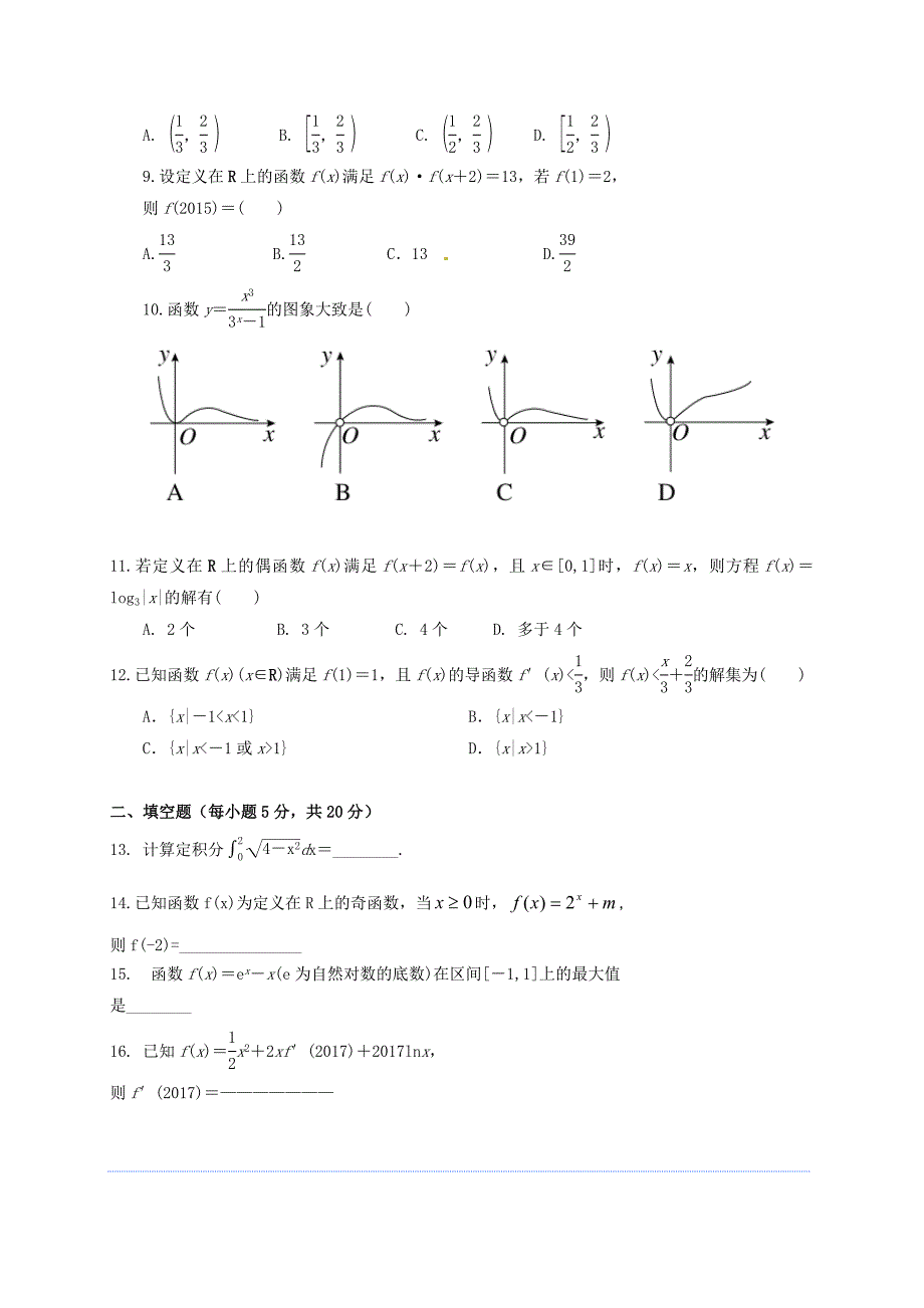 河南省安阳市殷都区2016-2017学年高二数学下学期期末考试试题 理_第2页