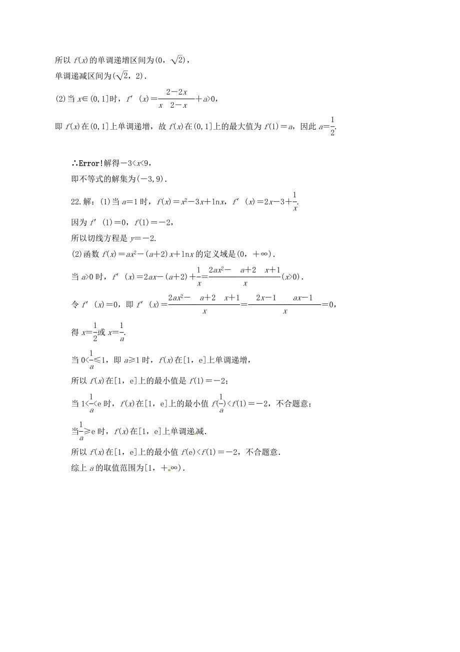 河南省安阳市殷都区2016-2017学年高二数学下学期期末考试试题 理_第5页