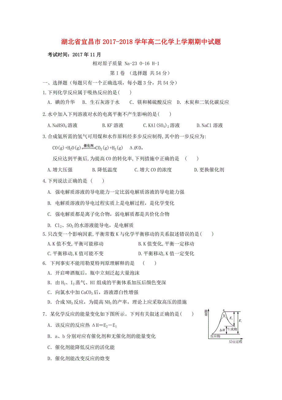 湖北省宜昌市2017-2018学年高二化学上学期期中试题_第1页