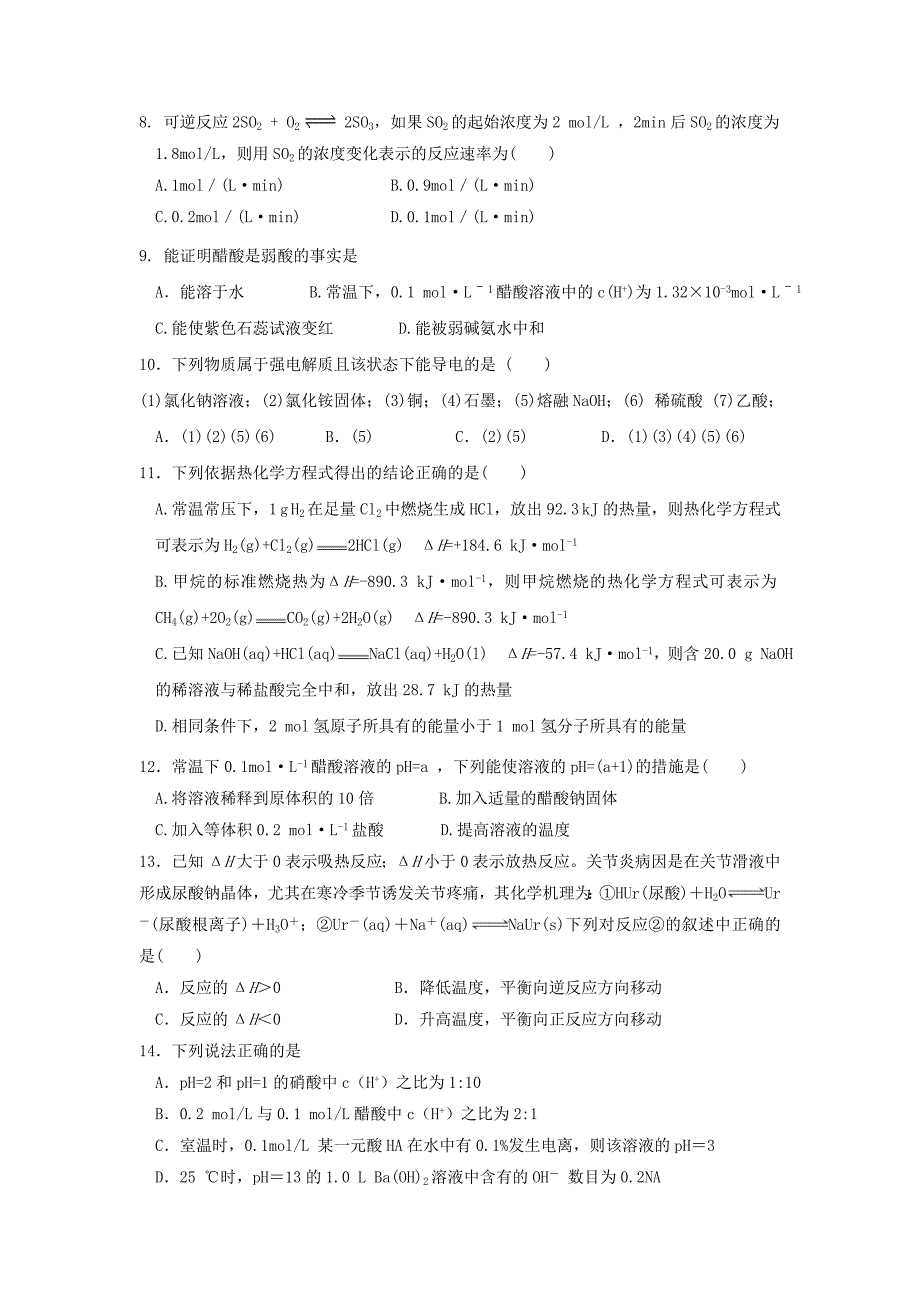 湖北省宜昌市2017-2018学年高二化学上学期期中试题_第2页