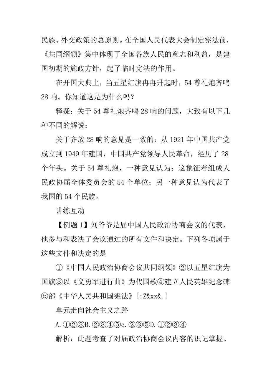 走向社会主义之路学案.doc_第4页