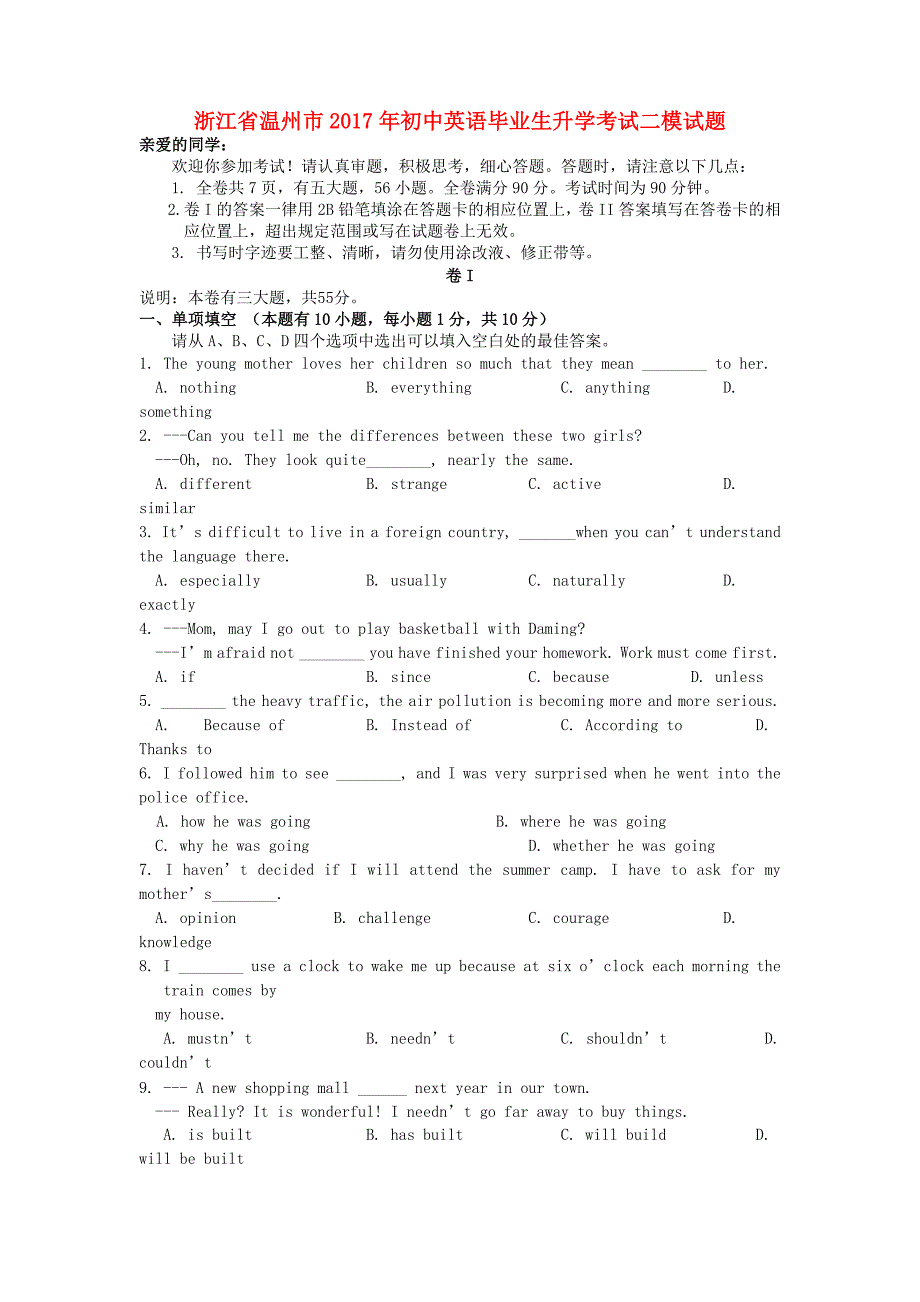 浙江省温州市2017年初中英语毕业生升学考试二模试题_第1页