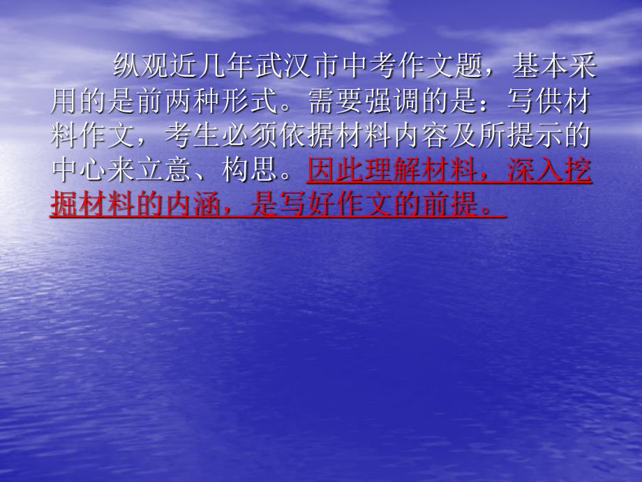 理解与挖掘供料作文的材料内涵_第3页