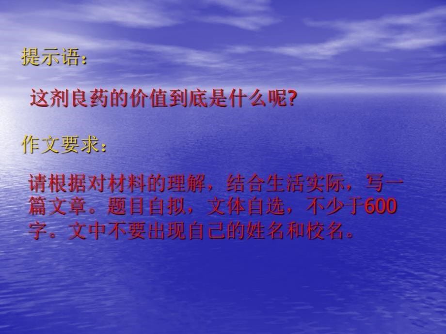 理解与挖掘供料作文的材料内涵_第5页