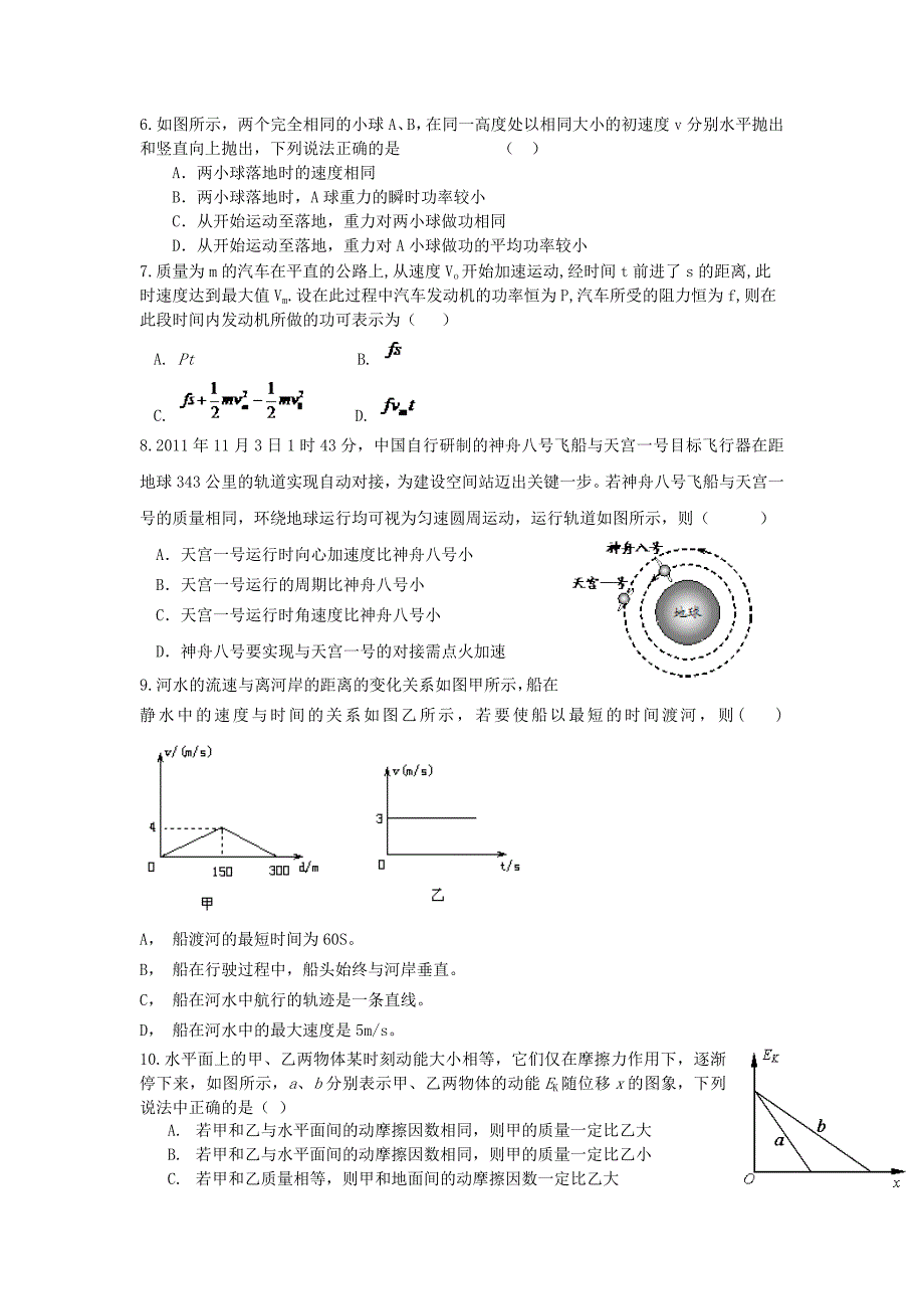 江苏省南京市东山外语国际学校2011-2012学年高一物理下学期期中考试试题【会员独享】_第2页