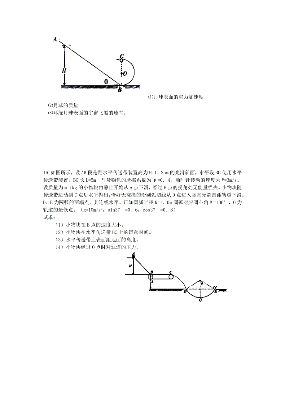 江苏省南京市东山外语国际学校2011-2012学年高一物理下学期期中考试试题【会员独享】_第4页