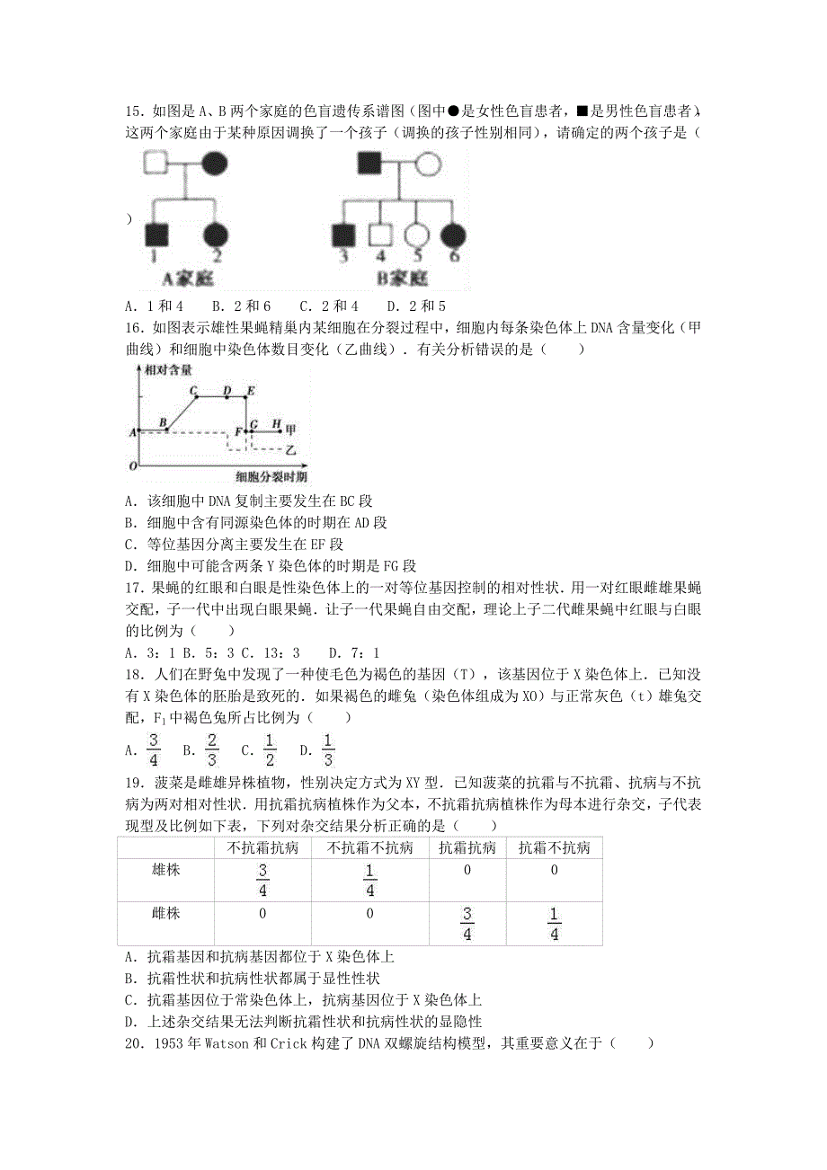 山东省菏泽市2016-2017学年高二生物上学期第二次月考试卷（志宏部，含解析）_第3页