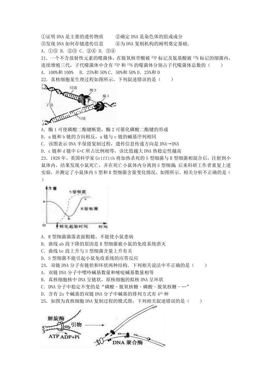 山东省菏泽市2016-2017学年高二生物上学期第二次月考试卷（志宏部，含解析）_第4页