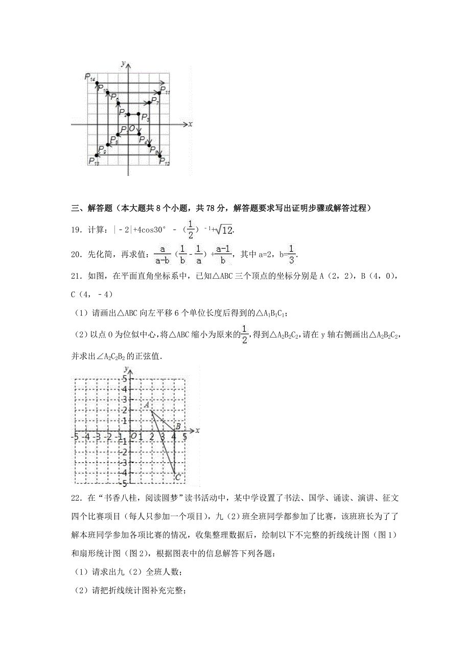 湖南省永州市祁阳县2017年中考数学二模试卷（含解析）_第4页