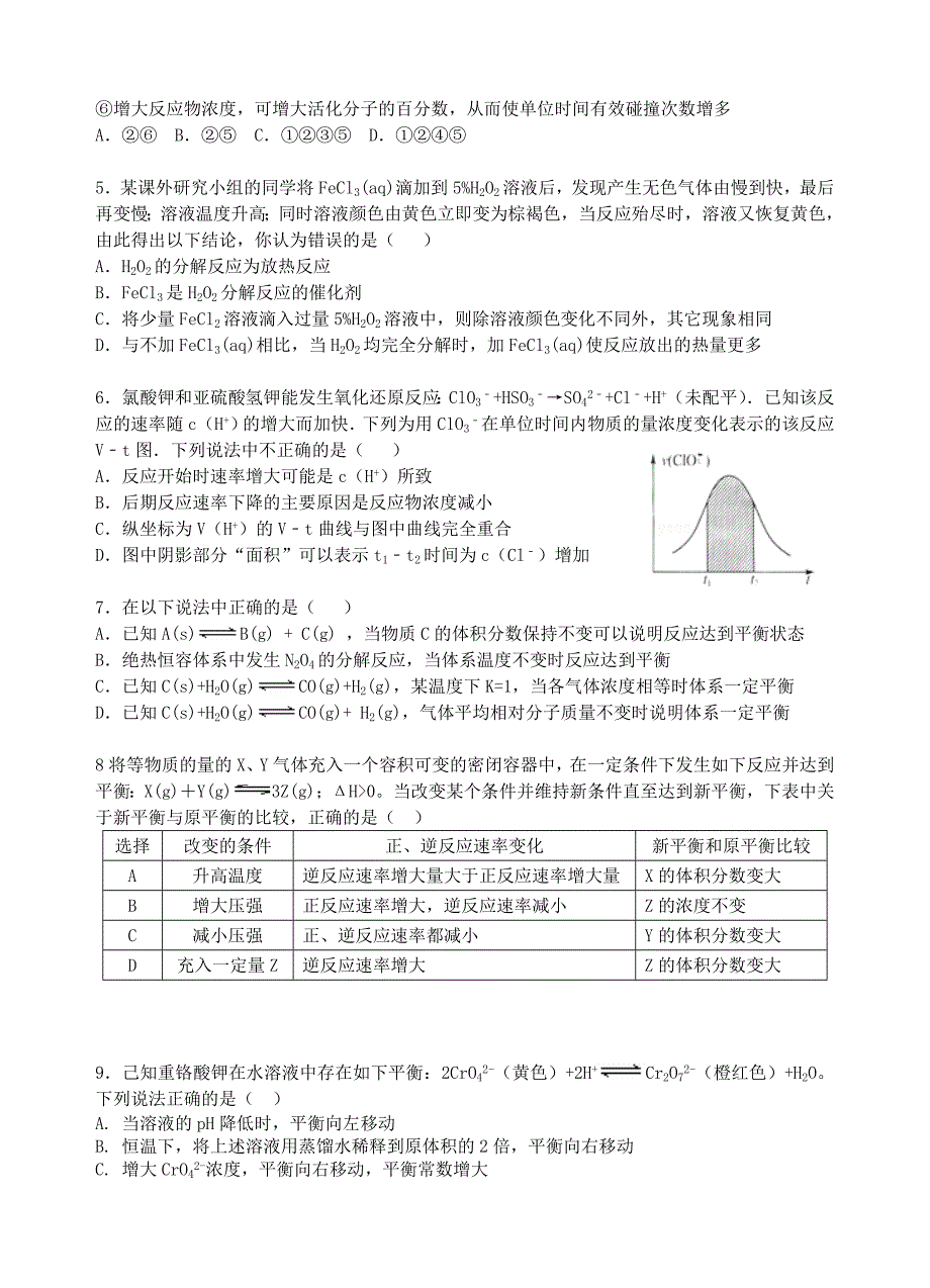 安徽省滁州市全椒县2016-2017学年高二化学下学期期中试题_第2页