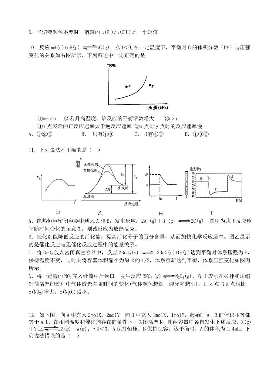 安徽省滁州市全椒县2016-2017学年高二化学下学期期中试题_第3页