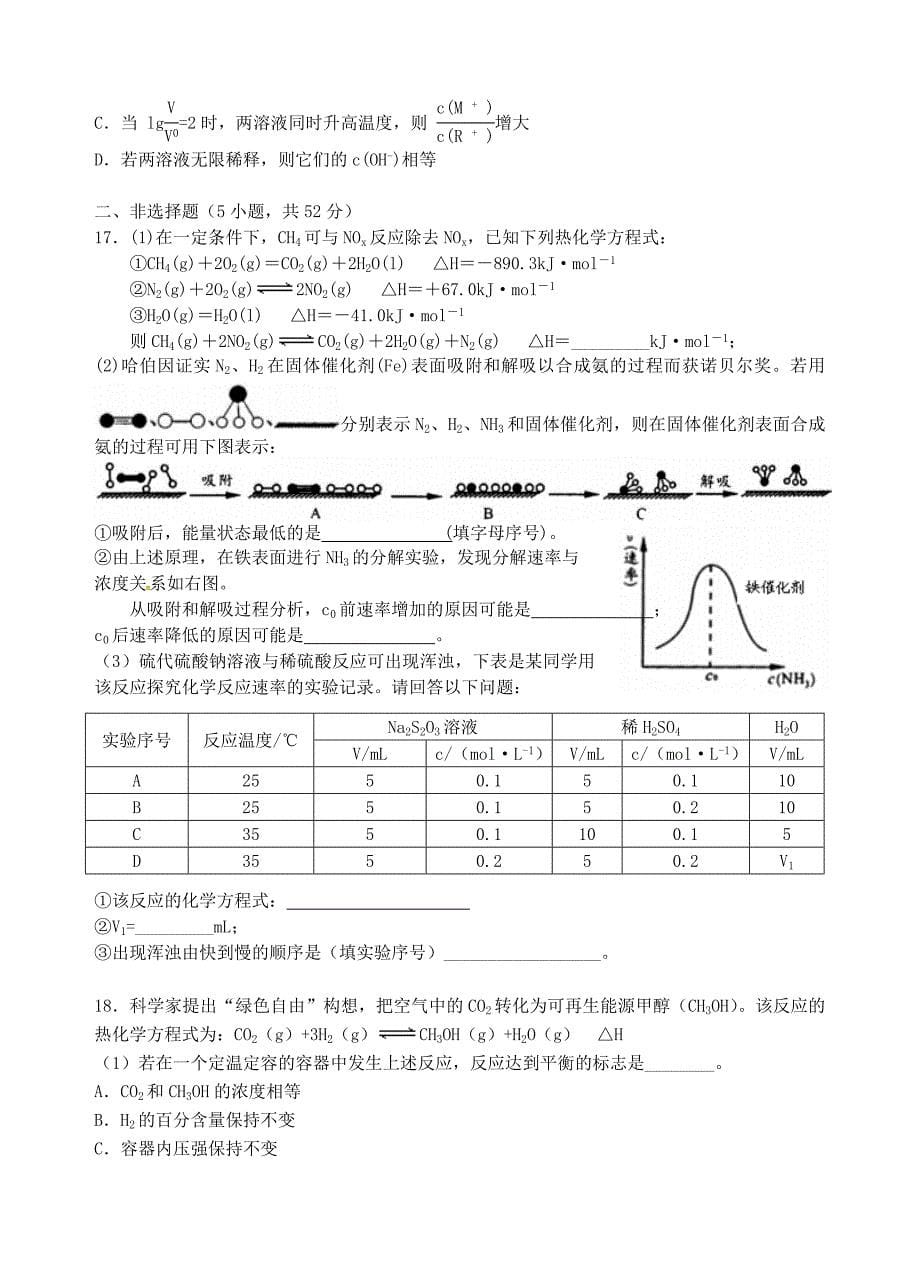 安徽省滁州市全椒县2016-2017学年高二化学下学期期中试题_第5页