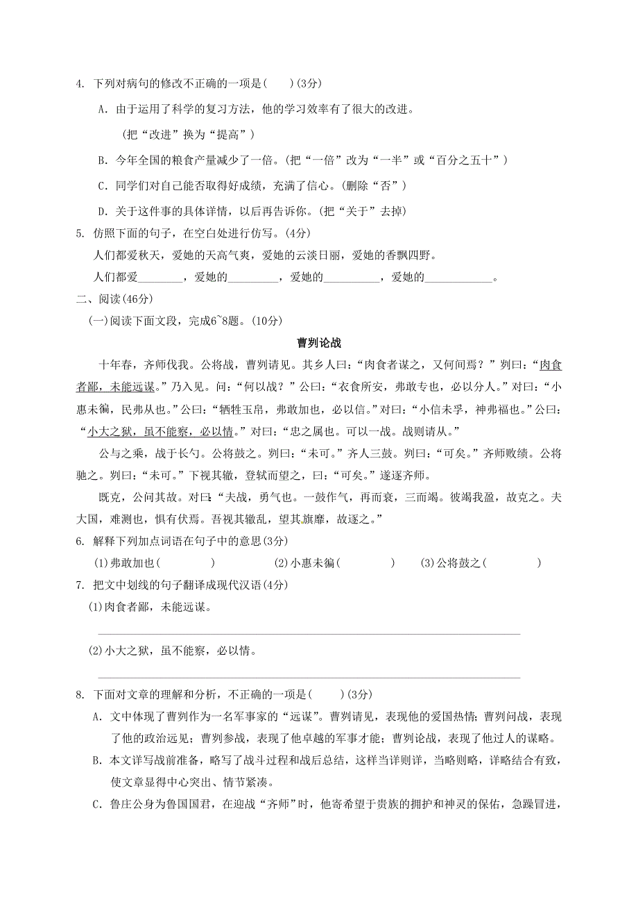 广东省汕头市龙湖区2017届九年级语文上学期期末考试试题_第2页