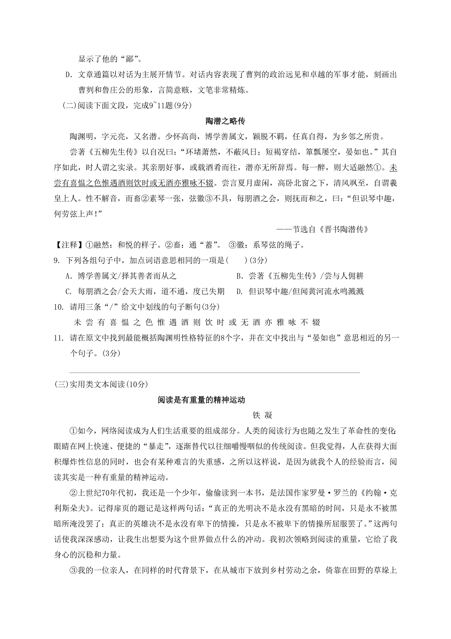 广东省汕头市龙湖区2017届九年级语文上学期期末考试试题_第3页